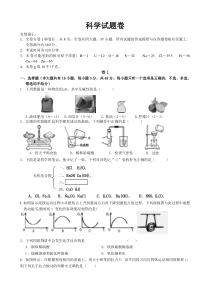 2015学年第一学期九年级第三次月考科学试卷(到第3章第6节)