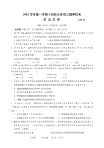 2015学年第一学期十校联考政治试卷