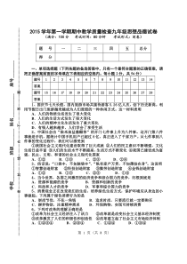 2015学年第一学期期中教学质量检查九年级思想品德(北师大版)试卷