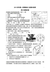 2015学年第一学期期中瑞安市八校联考高三期中考试地理试卷