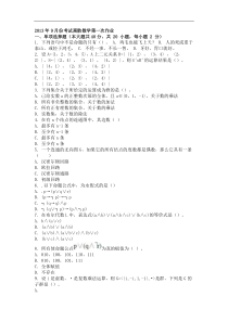 2013年9月份考试离散数学第一次作业