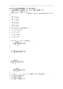 2013年9月份考试高等数学(II)第三次作业