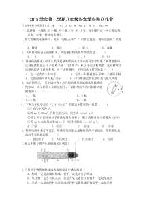 2015学年第二学期八年级科学学科独立作业