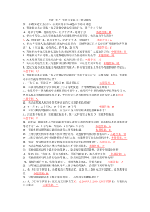 2013年C1驾照考试科目一考试题库