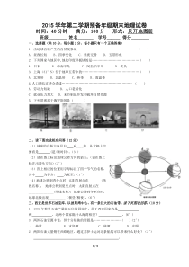 2015学年第二学期预备年级期末地理试卷