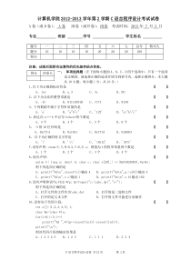 2013年C语言程序设计试卷-A卷(正式用卷)