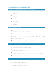 2013年T业务伙伴技能高级认证试题