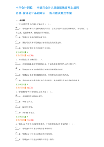 2015宁波市会计人员继续教育网上培训必修-管理会计基础知识练习题试题及答案