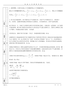 2013年《固体物理》B卷参考答案