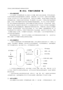 苏科版义务教育课程标准生物教材培训资料