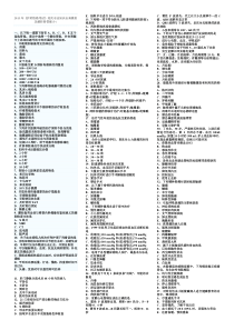 2013年《护师资格考试》相关专业知识全真模拟及解析附答案(十)