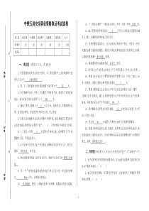 2015安全考核试卷-第一期