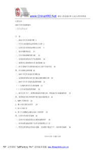 某汽车XXXX年经营策略方案