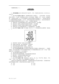 2013年《高考专题提升》政治专题模拟演练(含解析)专题模拟演练(十一)