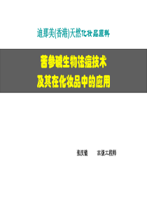 苦参碱生物祛痘技术及其在化妆品中的应用