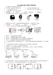 2015安徽省马鞍山市物理中考模拟试题