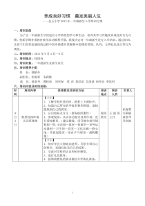 2013年一年级新生培训方案