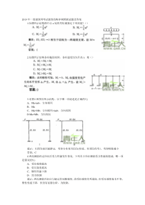 2013年一级建筑师考试建筑结构冲刺模拟试题及答案