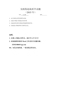 2015实践构造地质学试题1