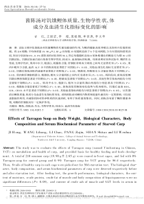 茵陈汤对饥饿鲤体质量_生物学性状_体成分及血清生化指标变化的