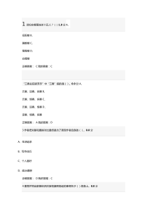 2015尔雅四大名著鉴赏100考试题