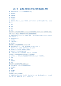 2013年一级建造师建设工程项目管理测试题及答案