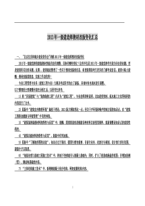 2013年一级建造师教材改版变化汇总