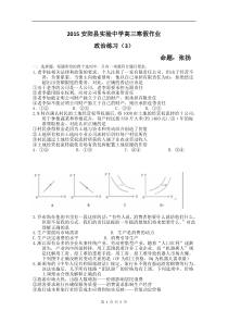 2015安阳县实验中学寒假高三政治练习3