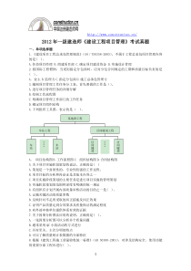 2013年一级建造师考试《建设工程项目管理》真题及答案