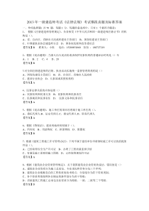 2013年一级建造师考试《法律法规》考试模拟真题及标准答案