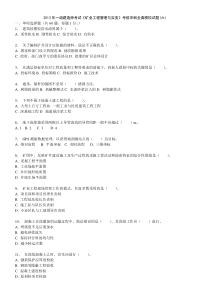 2013年一级建造师考试《矿业工程管理与实务》考前冲刺全真模拟试题(6)