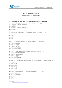 2013年一级建造师考试建设工程施工管理真题--环球网校