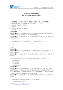 2013年一级建造师考试建设工程施工管理真题及解析--环球网校