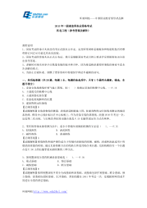 2013年一级建造师考试机电实务真题与解析--环球网校