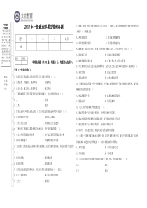 2013年一级建造师项目管理历年真题答案解析