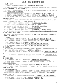 2013年七年级上册语文期末复习资料(新人教版全)