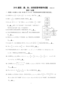 2015届前黄姜堰如东沭阳四校高三联考数学试题(20150105)