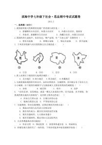 2013年七年级下历史与社会期中考试