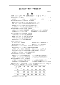 2015届北京海淀区高三期中生物试题