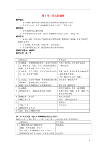 2013年七年级科学上册2.5常见的植物1教案浙教版