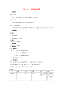 2013年七年级科学上册3.7地形和地形图教案浙教版