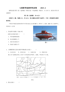 2015届天津市七校高三4月联考试题地理