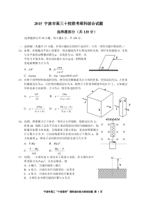 2015届宁波市高三十校联考物理(含答案)试题