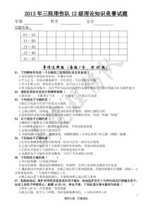 2013年三院理伤队12级理论知识竞赛试题