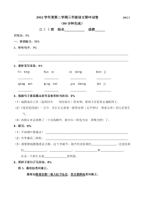 2013年上半年三年级语文期中试卷及答案