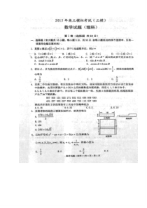 2015届安徽省安庆市高三第三次模拟考试数学理试题及详细答案