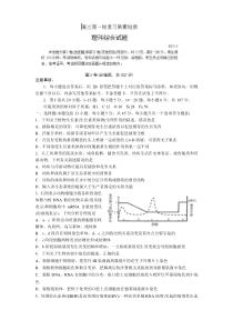 2015届山东省泰安市高三下学期一模诊断测试(201503)