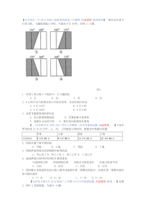 2015届文综地理试题及答案