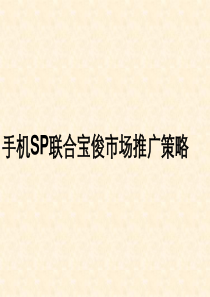 某汽车手机互动媒体推广策划方案