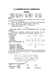 2015届景德镇市高三第三次文科综合试卷